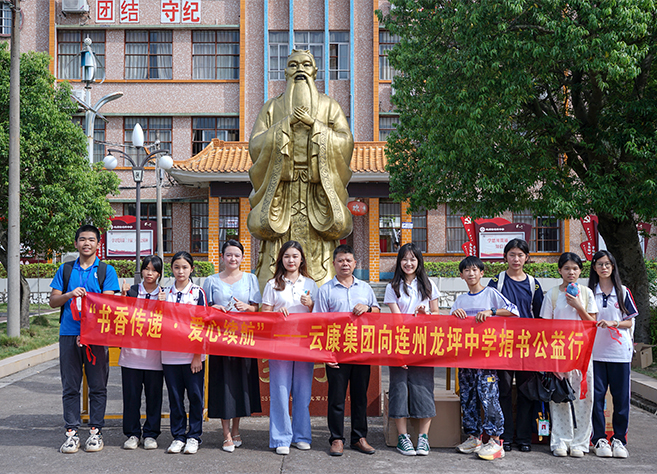 乐驰天下集团爱心捐赠连州市龙坪中学，，助力乡村教育！！